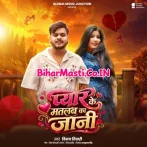 Pyar Ke Matlab Ka Jani (Vinay Tiwari)