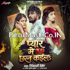 Pyar Me Chhal Kaila (Shivani Singh) 