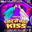 Pyar Me Pahile Kiss (Arvind Akela Kallu, Shilpi Raj)