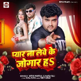 Pyar Na Lebe Ke Jogar Ha (Mithu Marshal, Aisha Raj)