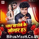 Pyar Na Lebe Ke Jogar Ha (Mithu Marshal, Aisha Raj)