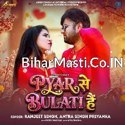 Pyar Se Bulati Hai