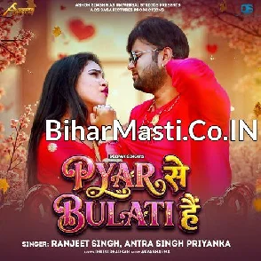 Pyar Se Bulati Hai (Ranjeet Singh, Antra Singh Priyanka)
