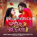 Pyar Se Bulati Hai (Ranjeet Singh, Antra Singh Priyanka)