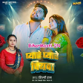 Pyare Pyare Piyawa (Shilpi Raj)