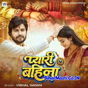 Pyari Bahina (Vishal Gagan)