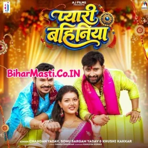 Pyari Bahiniya (Chandan Yadav, Sonu Sargam Yadav, Khushi Kakkar)