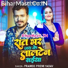 Raat Bhar Jara Ke Lalten Saiya (Pramod Premi Yadav)