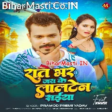 Raat Bhar Jara Ke Lalten Saiya (Pramod Premi Yadav)