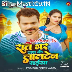 Raat Bhar Jara Ke Lalten Saiya (Pramod Premi Yadav)