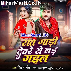 Raat Gadi Devare Se Lad Gail (Mithu Marshal)