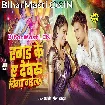 Ragad Ke Ae Devaru Bigad Gaila (Awdhesh Premi Yadav)