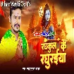 Raghukul Ke Raghuraiya (Sonu Sargam Yadav)