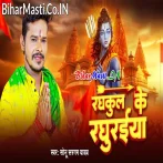 Raghukul Ke Raghuraiya (Sonu Sargam Yadav)