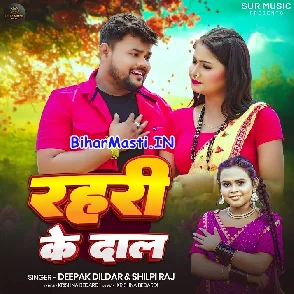 Rahari Ke Daal (Deepak Dildar, Shilpi Raj)