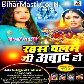 Rahas Balam Ji Abaad (Anupama Yadav)