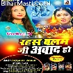 Rahas Balam Ji Abaad (Anupama Yadav)