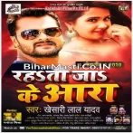 Rahata Jake Ara (Khesari Lal Yadav) Album Mp3 Songs