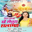 Rahe Salamat Senurwa (Pushpa Rana)