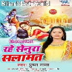 Rahe Salamat Senurwa (Pushpa Rana)