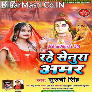 Rahe Senura Amar (Suruchi Singh)