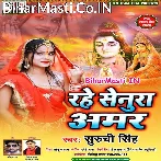 Rahe Senura Amar (Suruchi Singh)