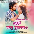 Rahelu Dutala Me (Dhananjay Dhadkan)