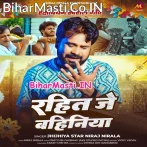 Rahit Je Bahiniya (Niraj Nirala)