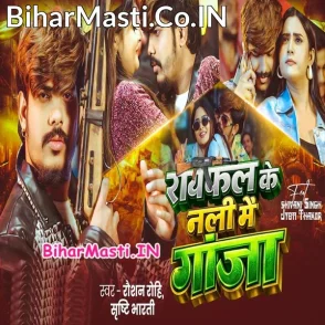 Raifal Ke Nali Me Ganja (Raushan Rohi, Srishti Bharti)