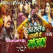 Raifal Ke Nali Me Ganja (Raushan Rohi, Srishti Bharti)