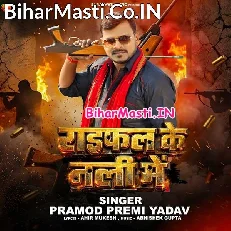 Raifal Ke Nali Me (Pramod Premi Yadav)