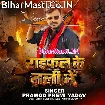 Raifal Ke Nali Me (Pramod Premi Yadav)