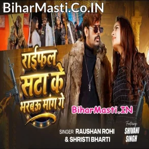 Raifal Sata Ke Bharbau Mang Ge (Raushan Rohi, Srishti Bharti)