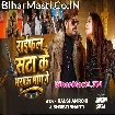 Raifal Sata Ke Bharbau Mang Ge (Raushan Rohi, Srishti Bharti)