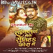 Raifalwa Leke Sutiha Kora Me (Raushan Rohi, Shilpi Raj)