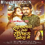 Raifalwa Leke Sutiha Kora Me (Raushan Rohi, Shilpi Raj)