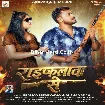 Raifalwa Se (Pramod Premi Yadav, Alisha Yadav)