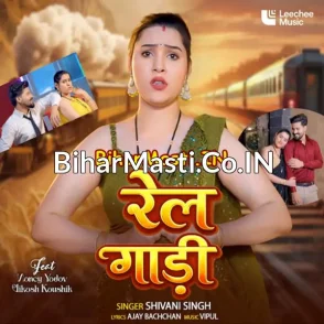 Rail Gadi (Shivani Singh)