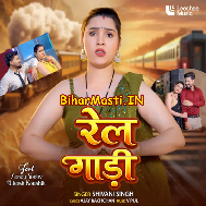 Tu Rail Gadi Chalawela Saiya Ghare Ke Gadi Ke Haki Ho