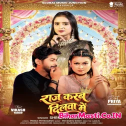Raj Karab Dilwa Me