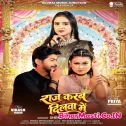 Raj Karab Dilwa Me (Srishti Bharti)