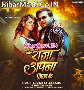 Raja Apna Jila Ke (Arvind Akela Kallu, Shivani Singh)