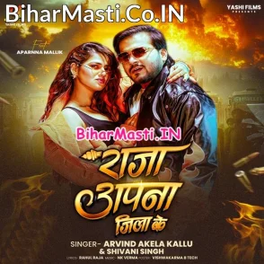 Raja Apna Jila Ke (Arvind Akela Kallu, Shivani Singh)