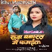 Raja Banaras Me Kamaita (Kavita Yadav)