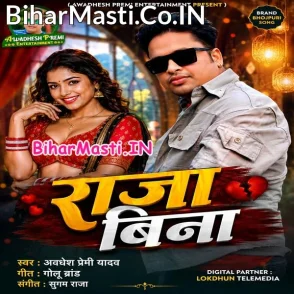 Raja Bina (Awdhesh Premi Yadav)