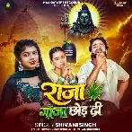 Raja Ganja Chhod Di (Shivani Singh)