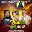 Raja Ganja Chhod Di (Shivani Singh)
