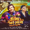 Raja Ghare Aaja (Mohan Rathore)