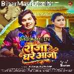 Raja Ghare Aaja (Mohan Rathore)