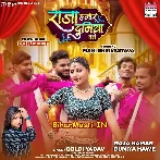 Raja Hamar Duniya Hawe (Goldi Yadav)